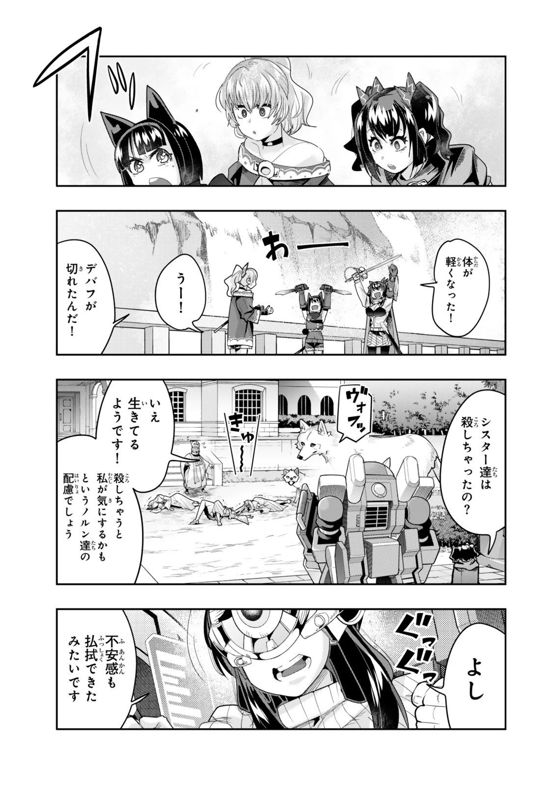 よくわからないけれど異世界に転生していたようです 第140話 - 15