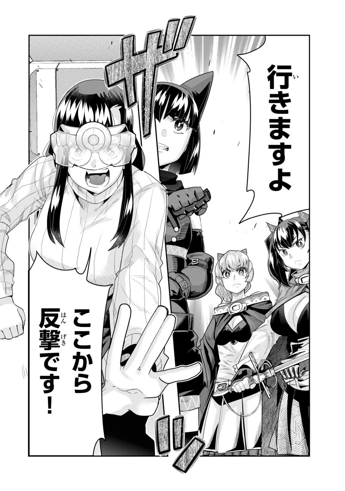 よくわからないけれど異世界に転生していたようです 第140話 - 16