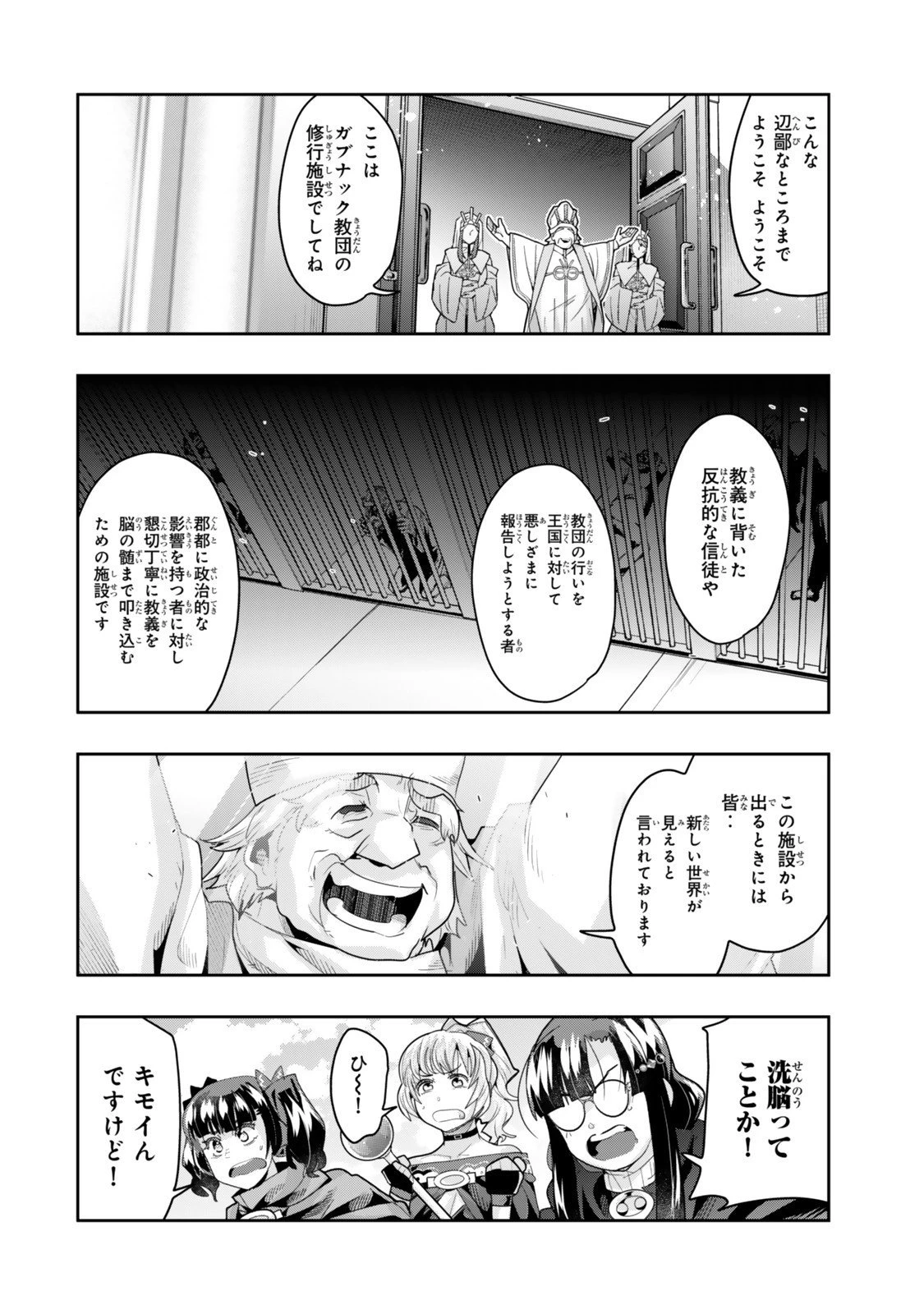 よくわからないけれど異世界に転生していたようです 第139話 - 2
