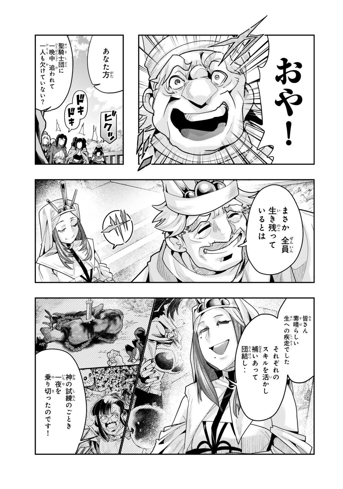 よくわからないけれど異世界に転生していたようです 第139話 - 3