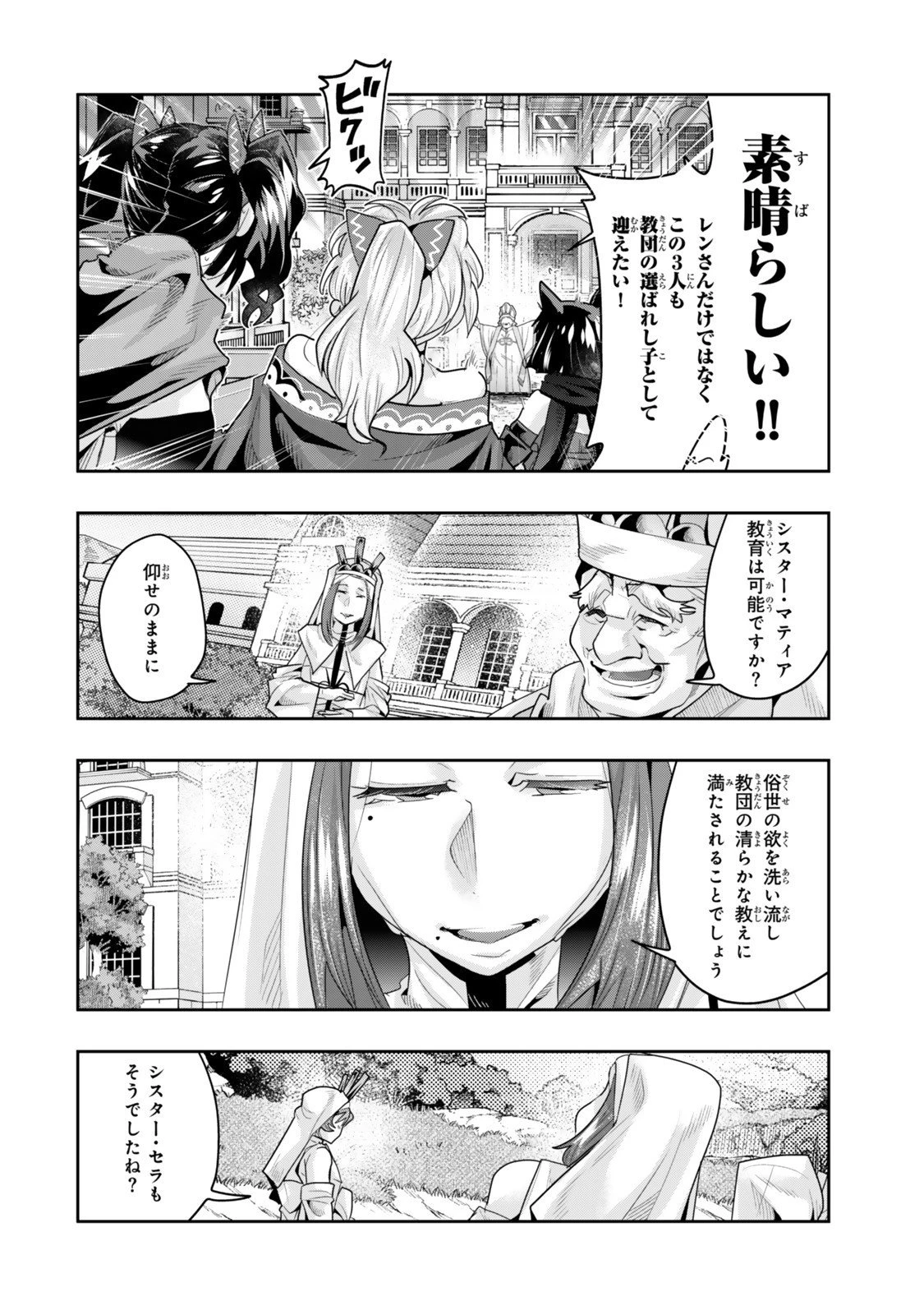 よくわからないけれど異世界に転生していたようです 第139話 - 4