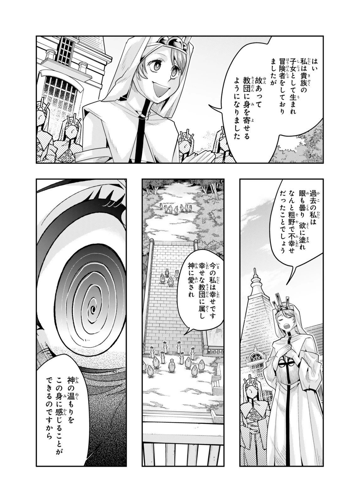 よくわからないけれど異世界に転生していたようです 第139話 - 5