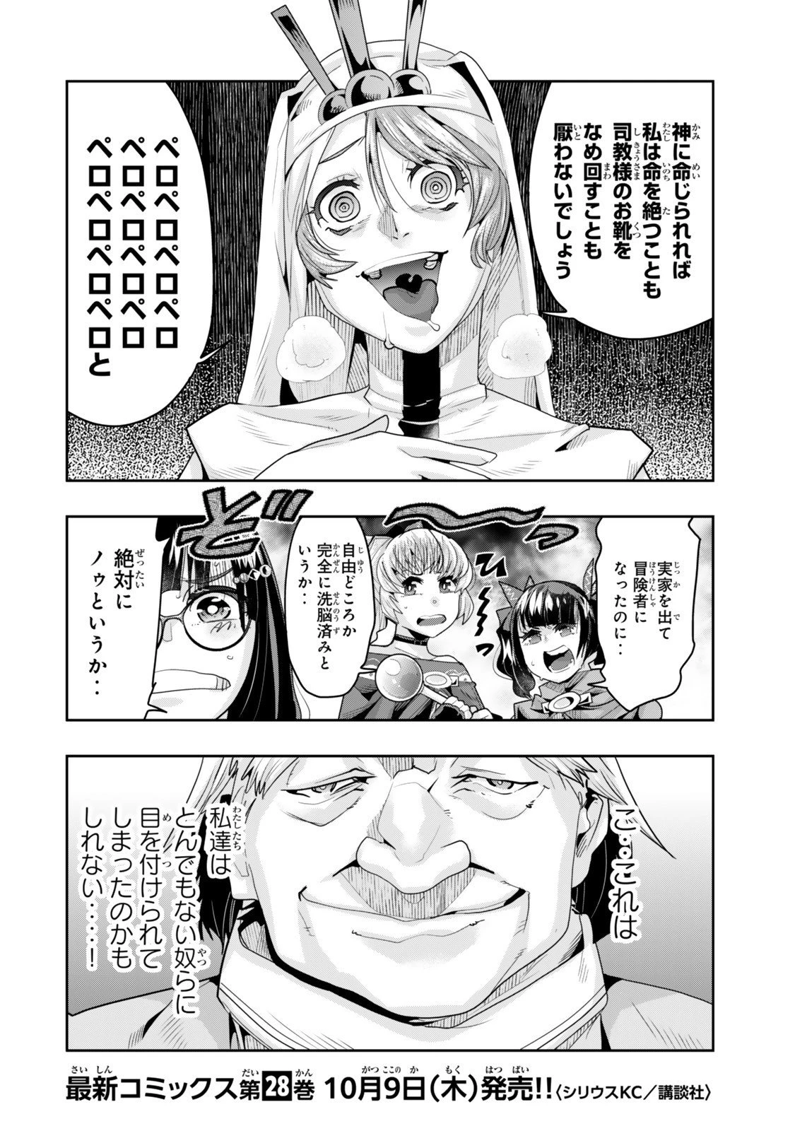 よくわからないけれど異世界に転生していたようです 第139話 - 6