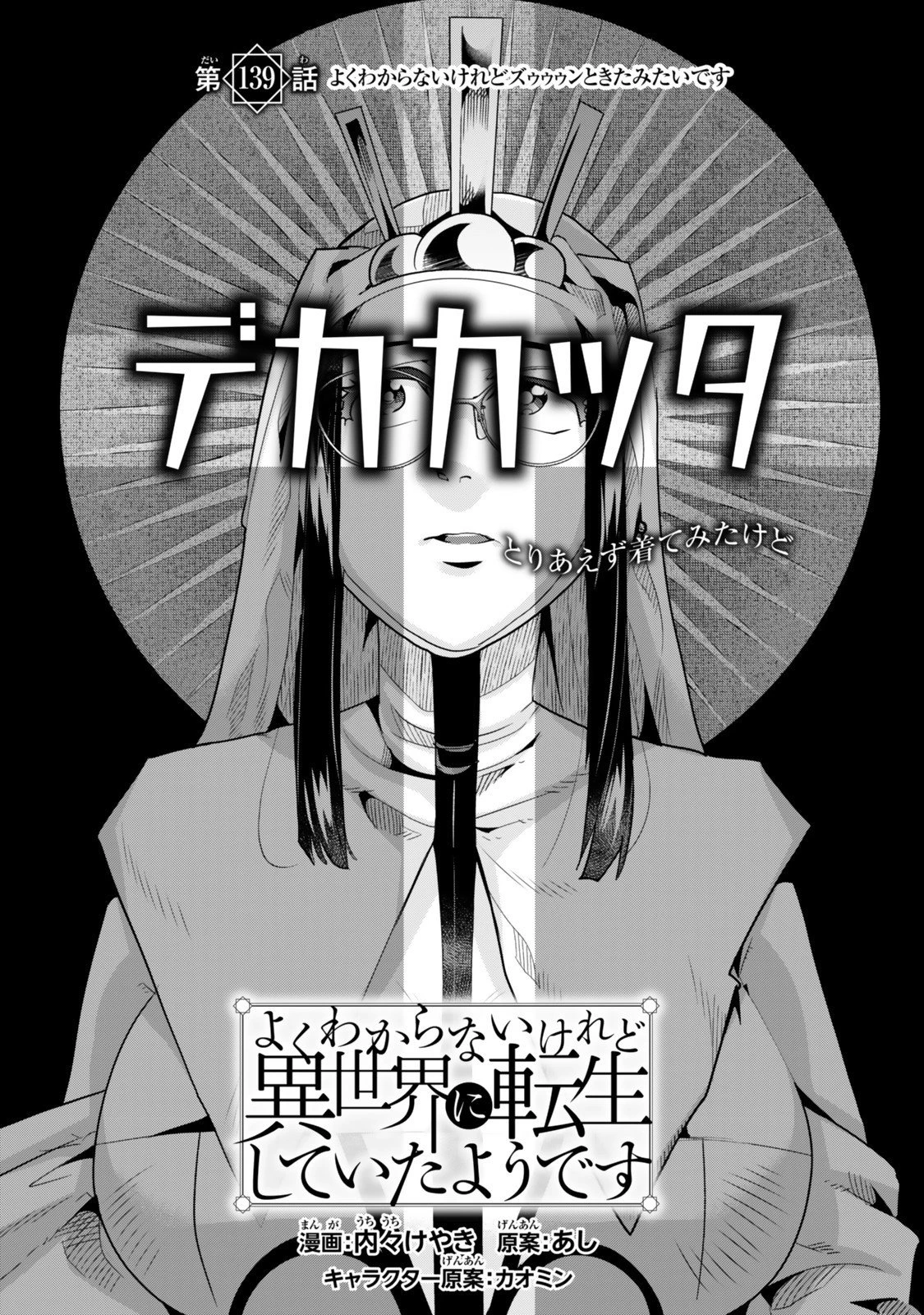 よくわからないけれど異世界に転生していたようです 第139話 - 7