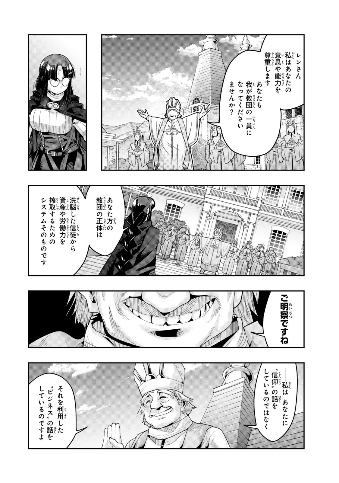 よくわからないけれど異世界に転生していたようです 第139話 - 8