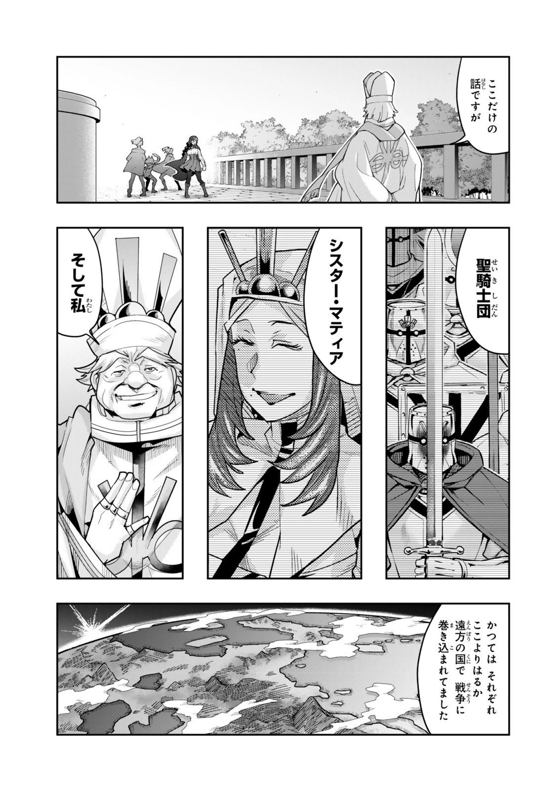 よくわからないけれど異世界に転生していたようです 第139話 - 9