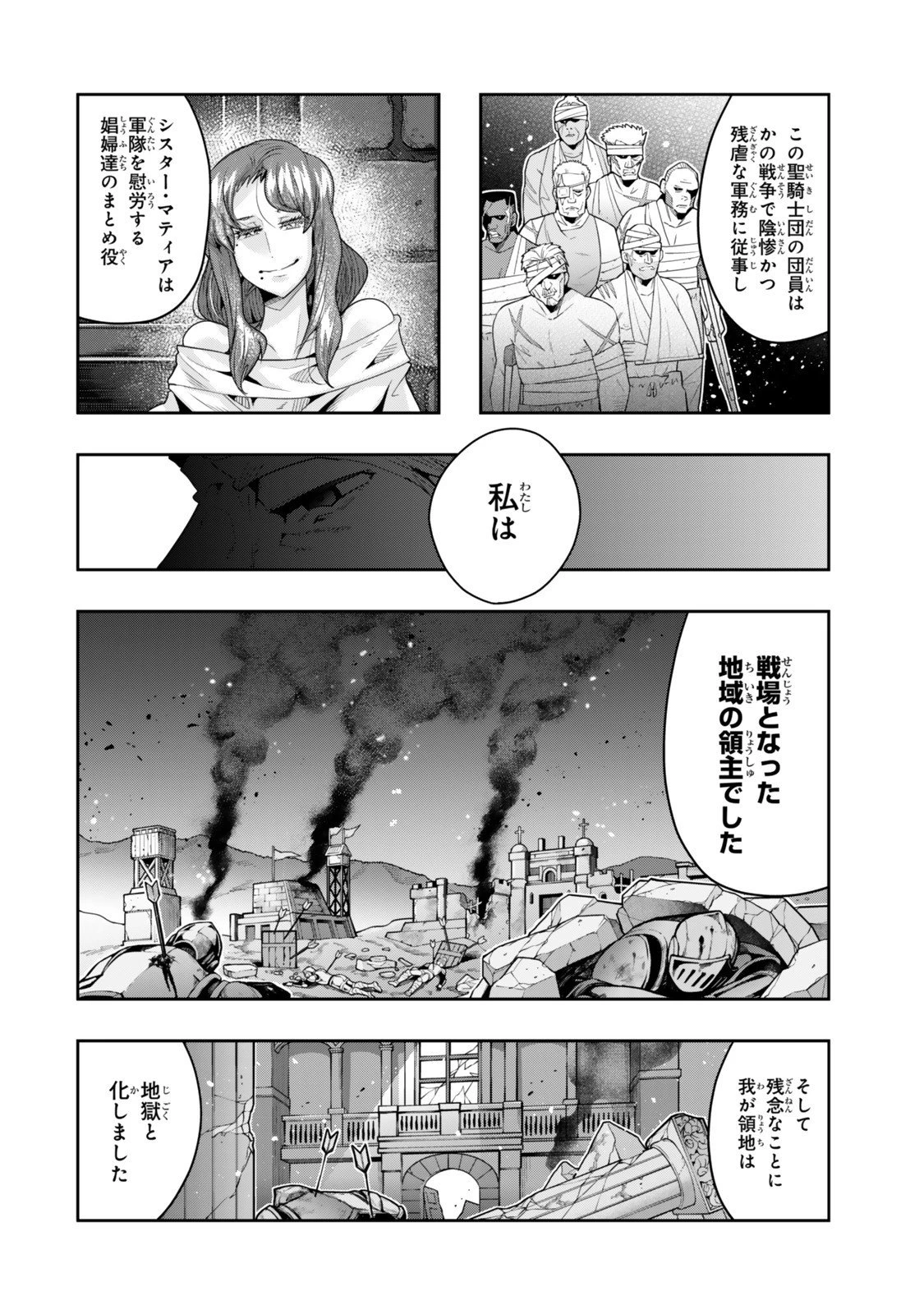よくわからないけれど異世界に転生していたようです 第139話 - 10