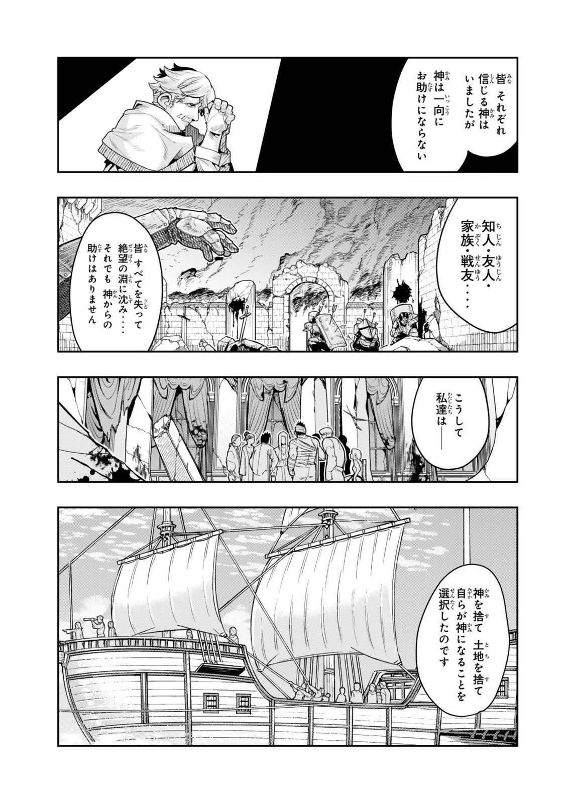 よくわからないけれど異世界に転生していたようです 第139話 - 11