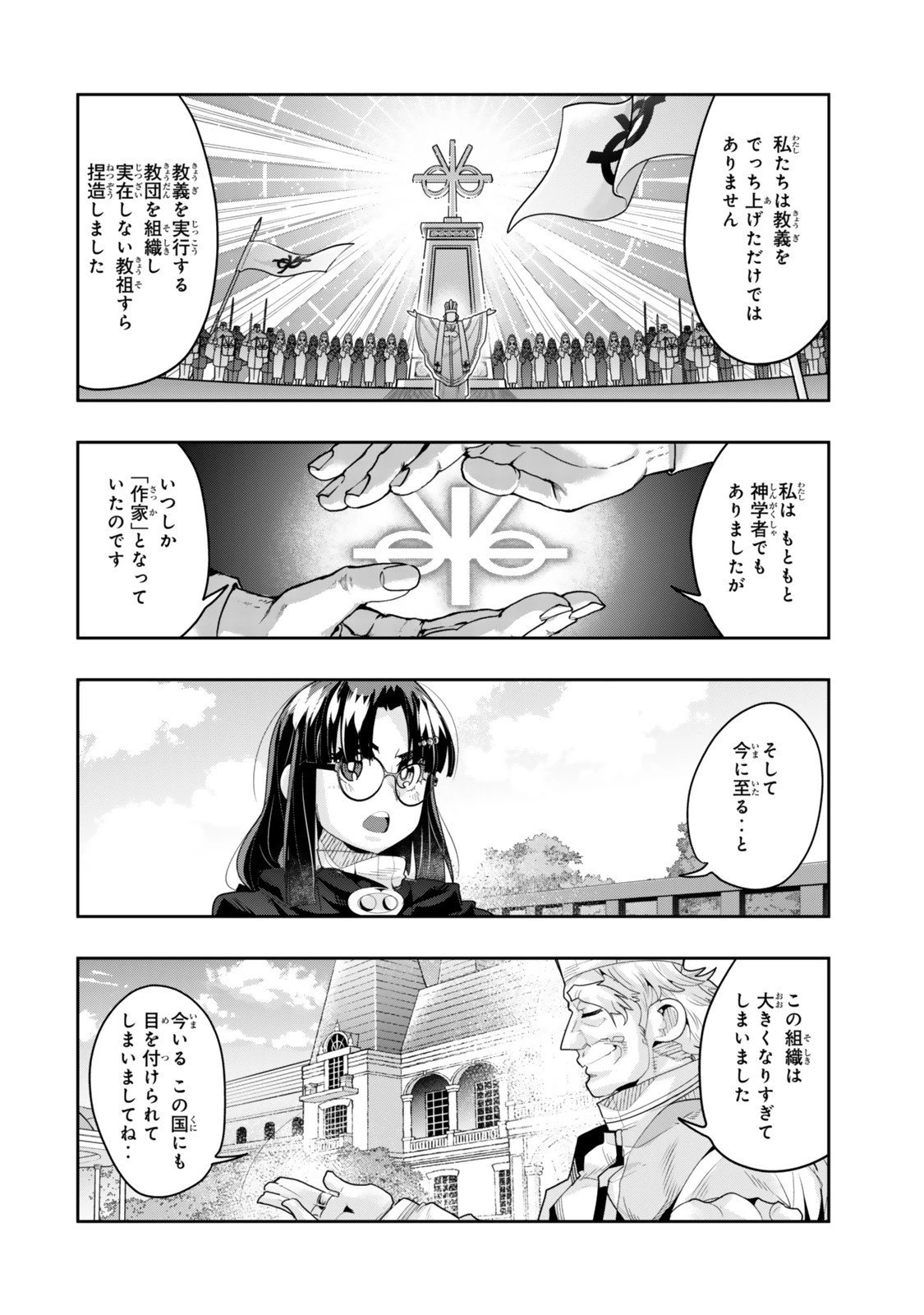 よくわからないけれど異世界に転生していたようです 第139話 - 12