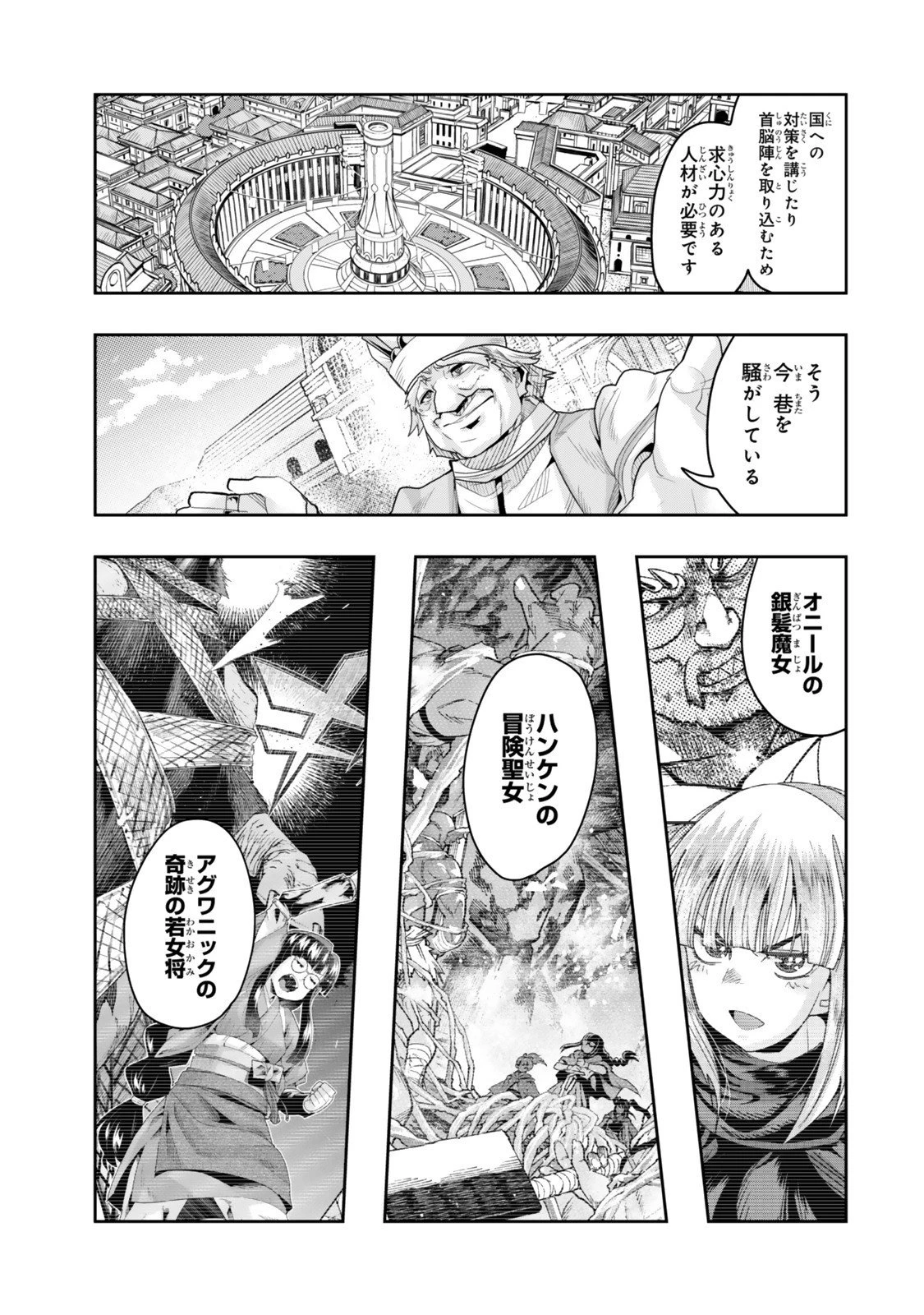 よくわからないけれど異世界に転生していたようです 第139話 - 13