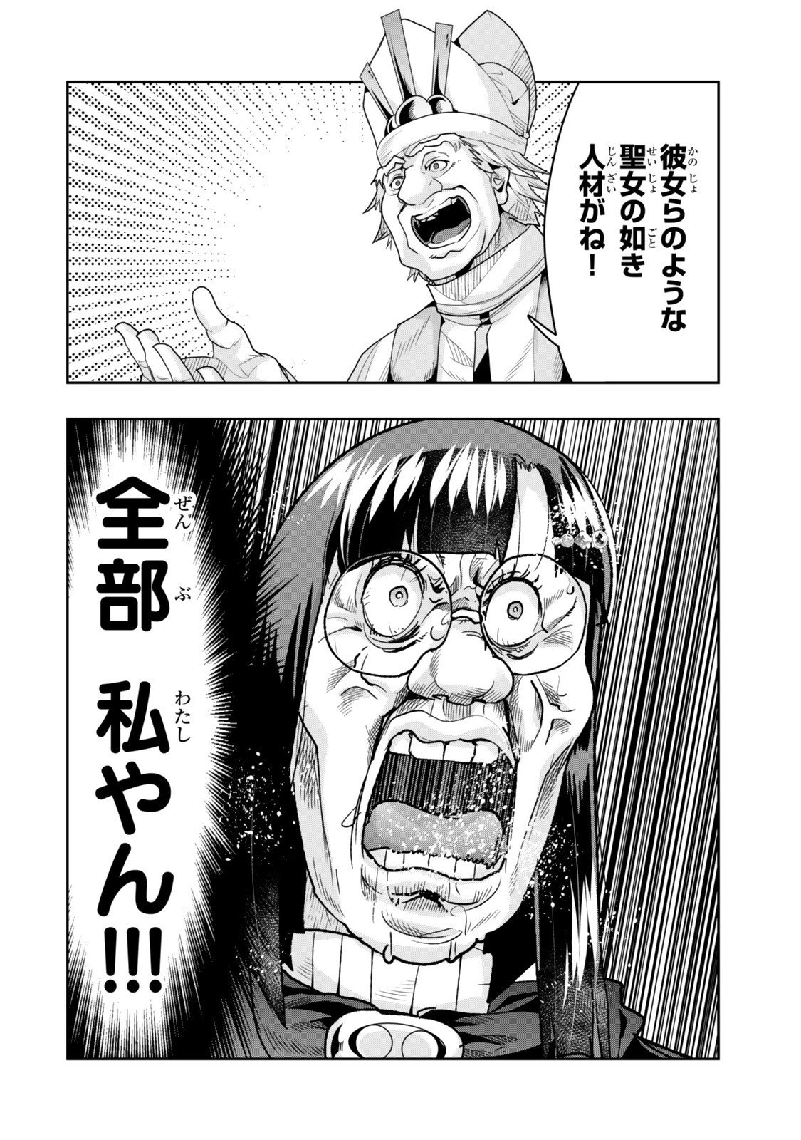よくわからないけれど異世界に転生していたようです 第139話 - 14
