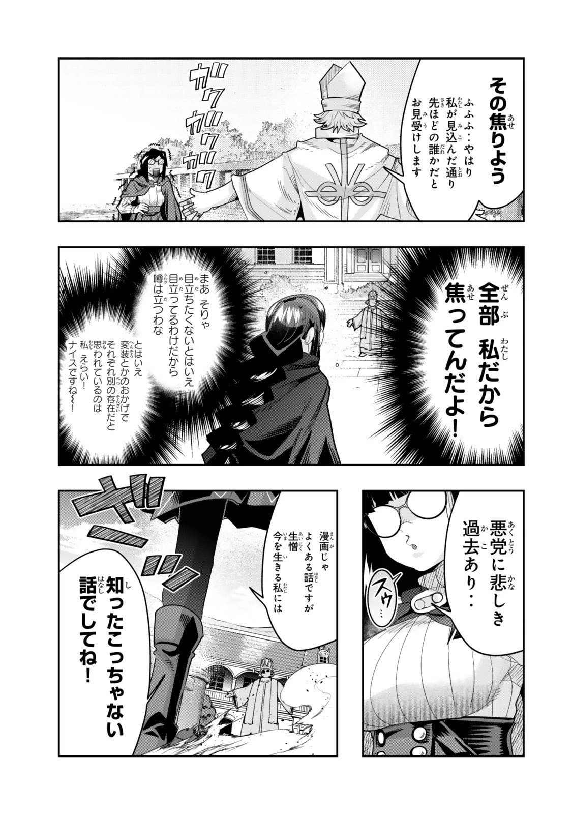 よくわからないけれど異世界に転生していたようです 第139話 - 15