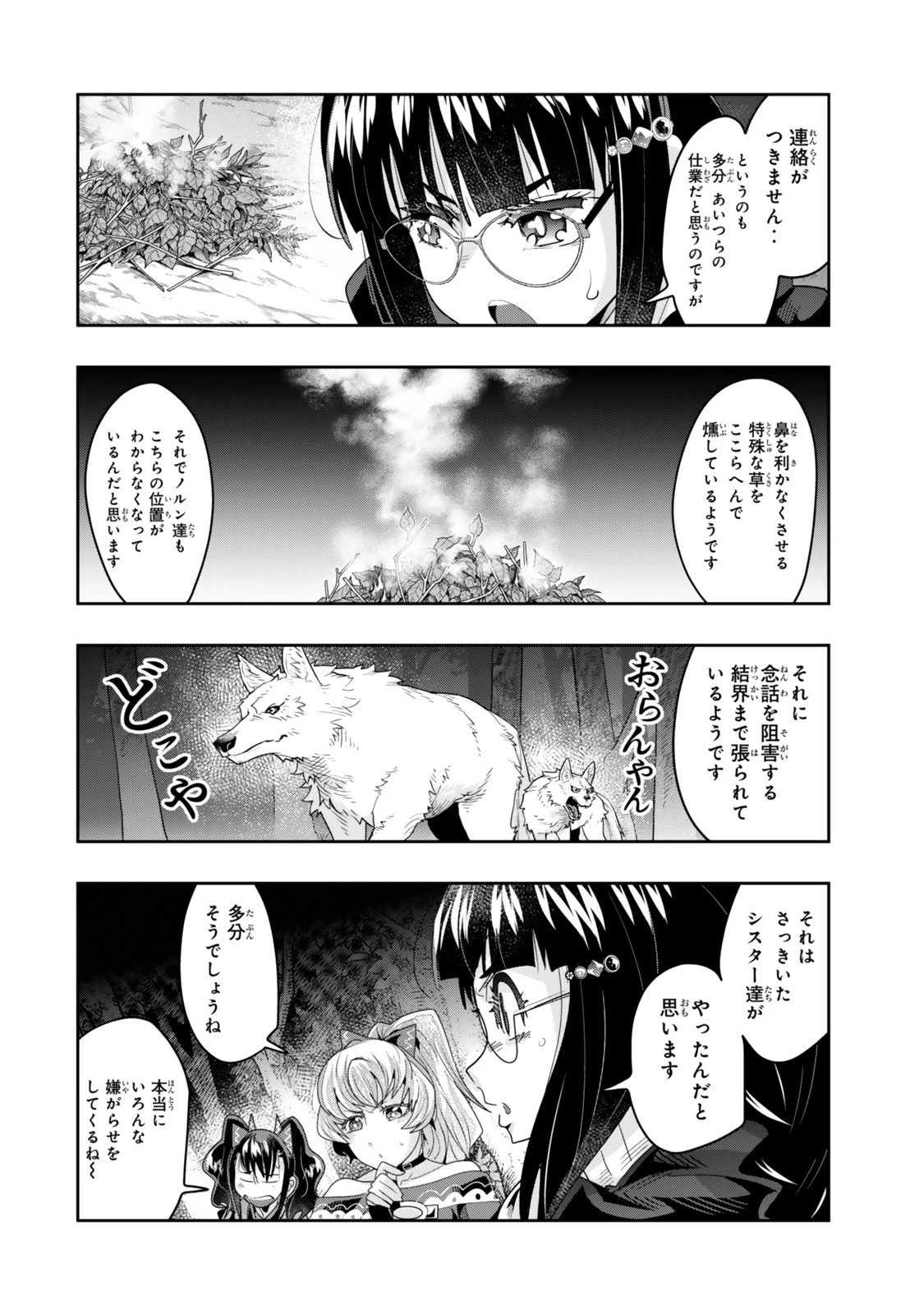 よくわからないけれど異世界に転生していたようです 第138話 - 2
