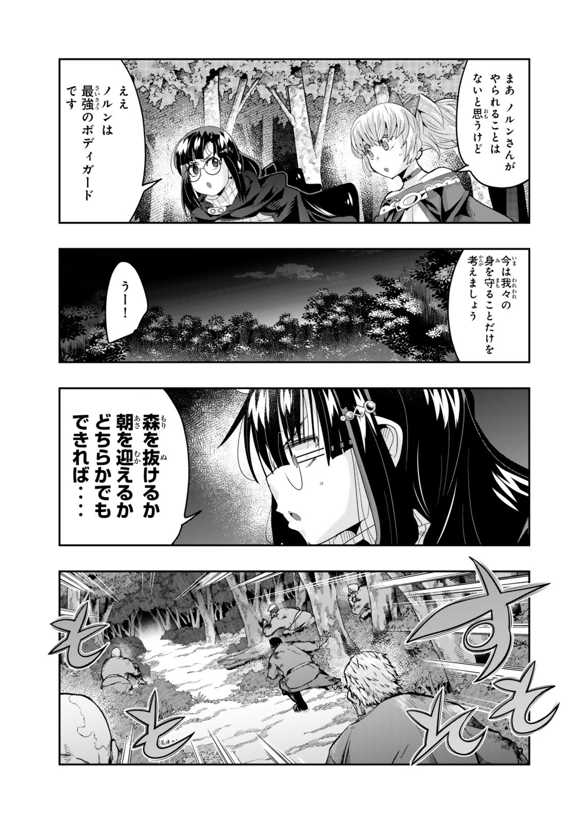 よくわからないけれど異世界に転生していたようです 第138話 - 3