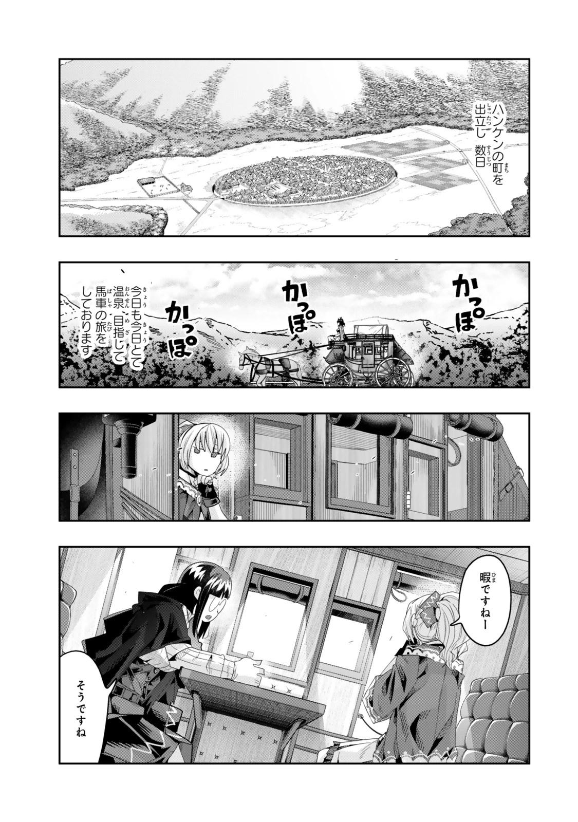 よくわからないけれど異世界に転生していたようです 第122話 - 1