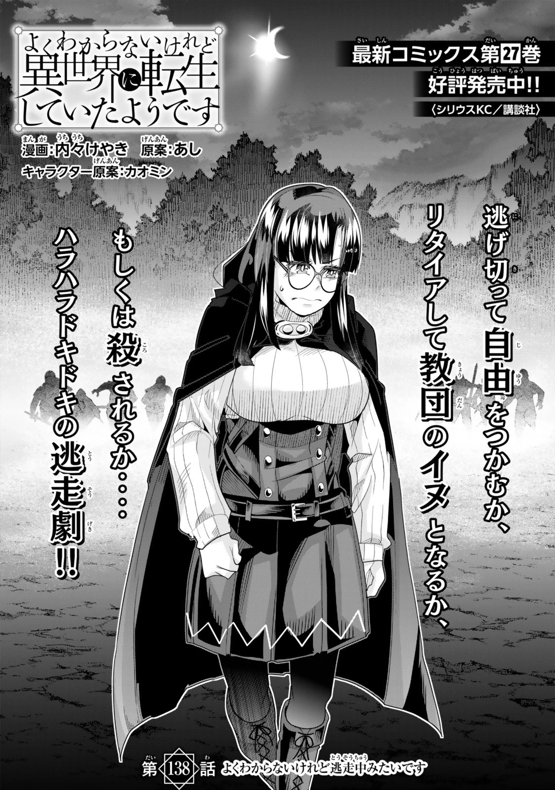 よくわからないけれど異世界に転生していたようです 第138話 - 4