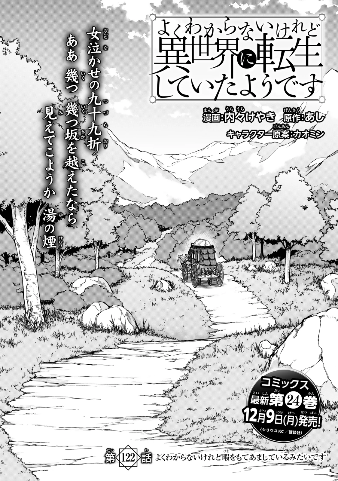 よくわからないけれど異世界に転生していたようです 第122話 - 2