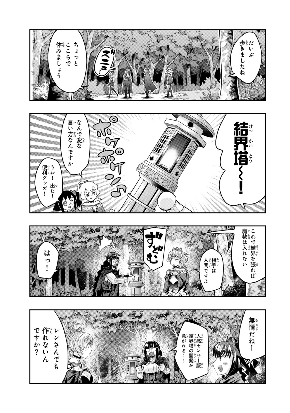 よくわからないけれど異世界に転生していたようです 第138話 - 5