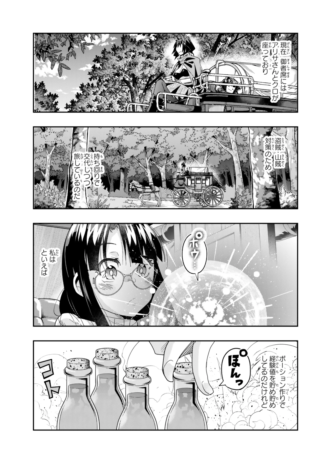 よくわからないけれど異世界に転生していたようです 第122話 - 3