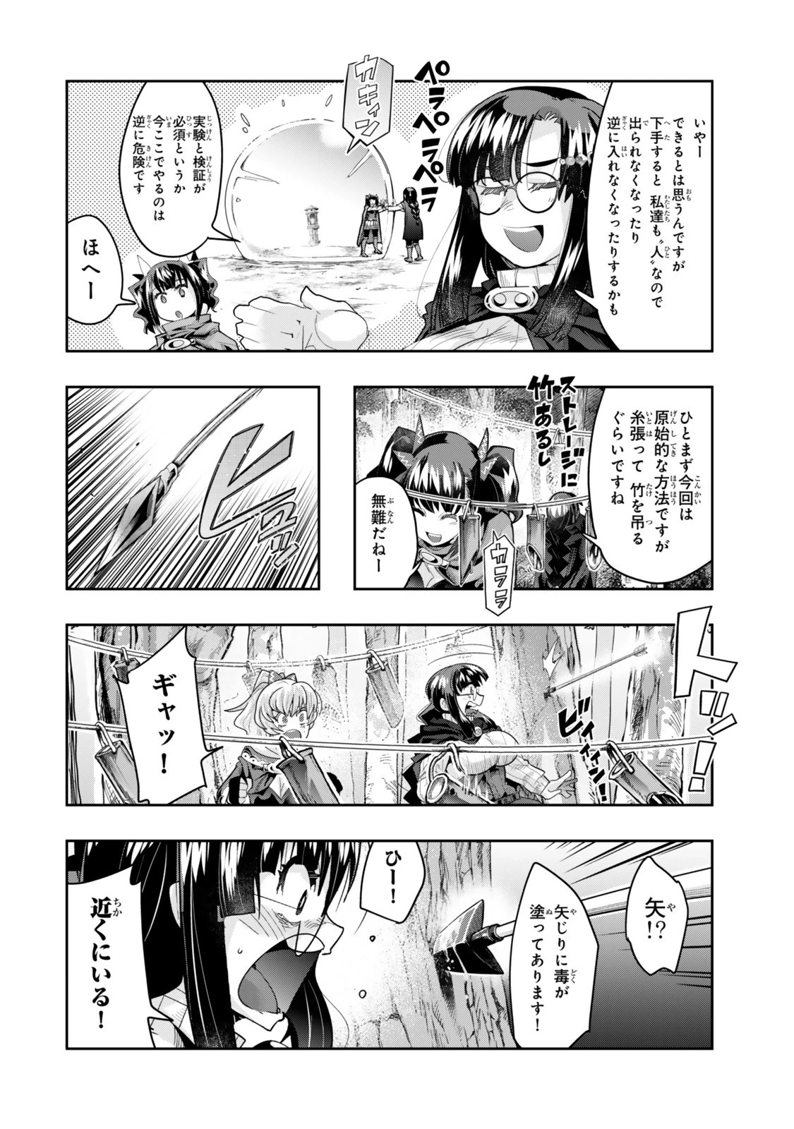 よくわからないけれど異世界に転生していたようです 第138話 - 6