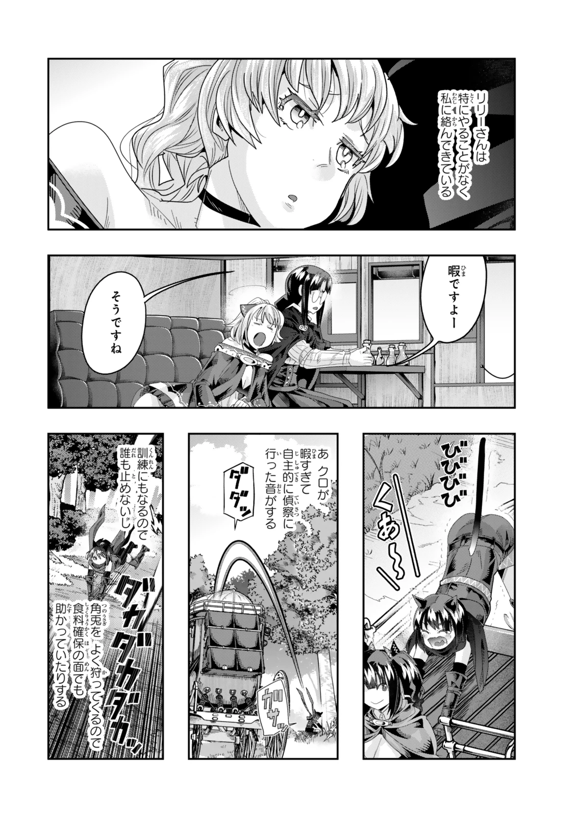 よくわからないけれど異世界に転生していたようです 第122話 - 4