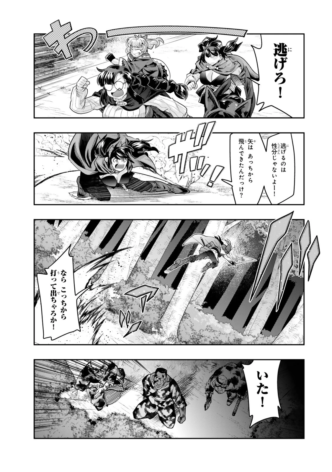 よくわからないけれど異世界に転生していたようです 第138話 - 7