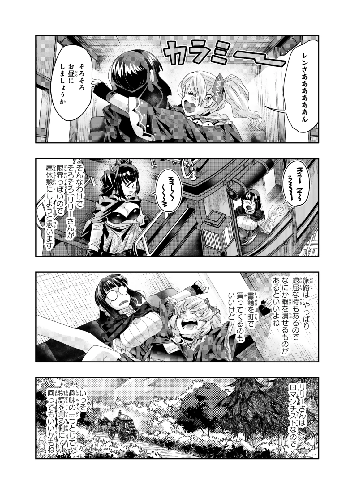 よくわからないけれど異世界に転生していたようです 第122話 - 5