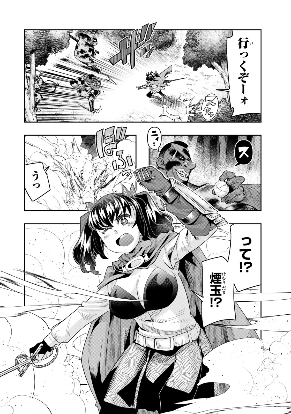 よくわからないけれど異世界に転生していたようです 第138話 - 8