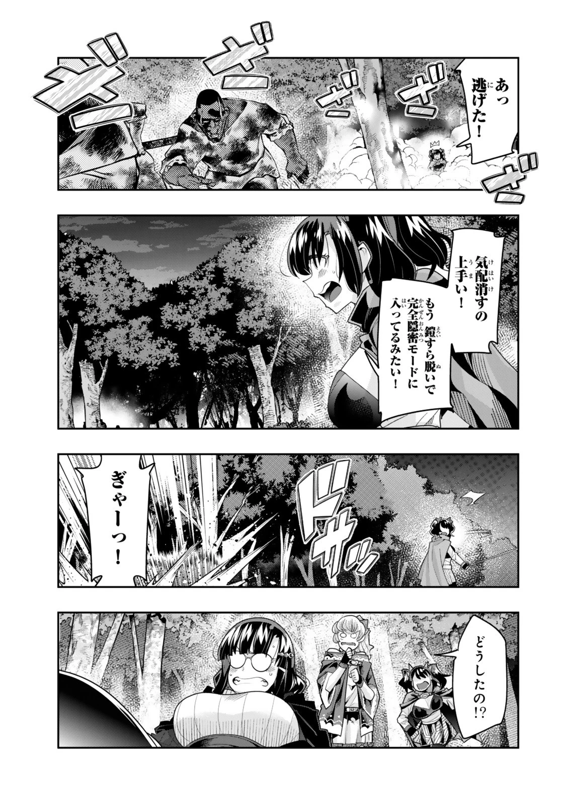 よくわからないけれど異世界に転生していたようです 第138話 - 9