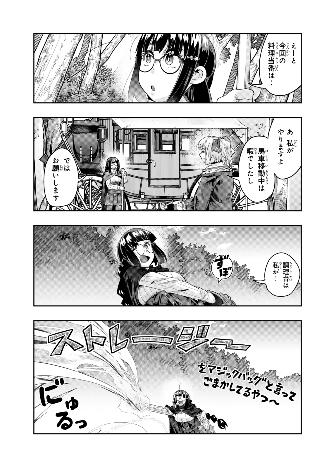 よくわからないけれど異世界に転生していたようです 第122話 - 7