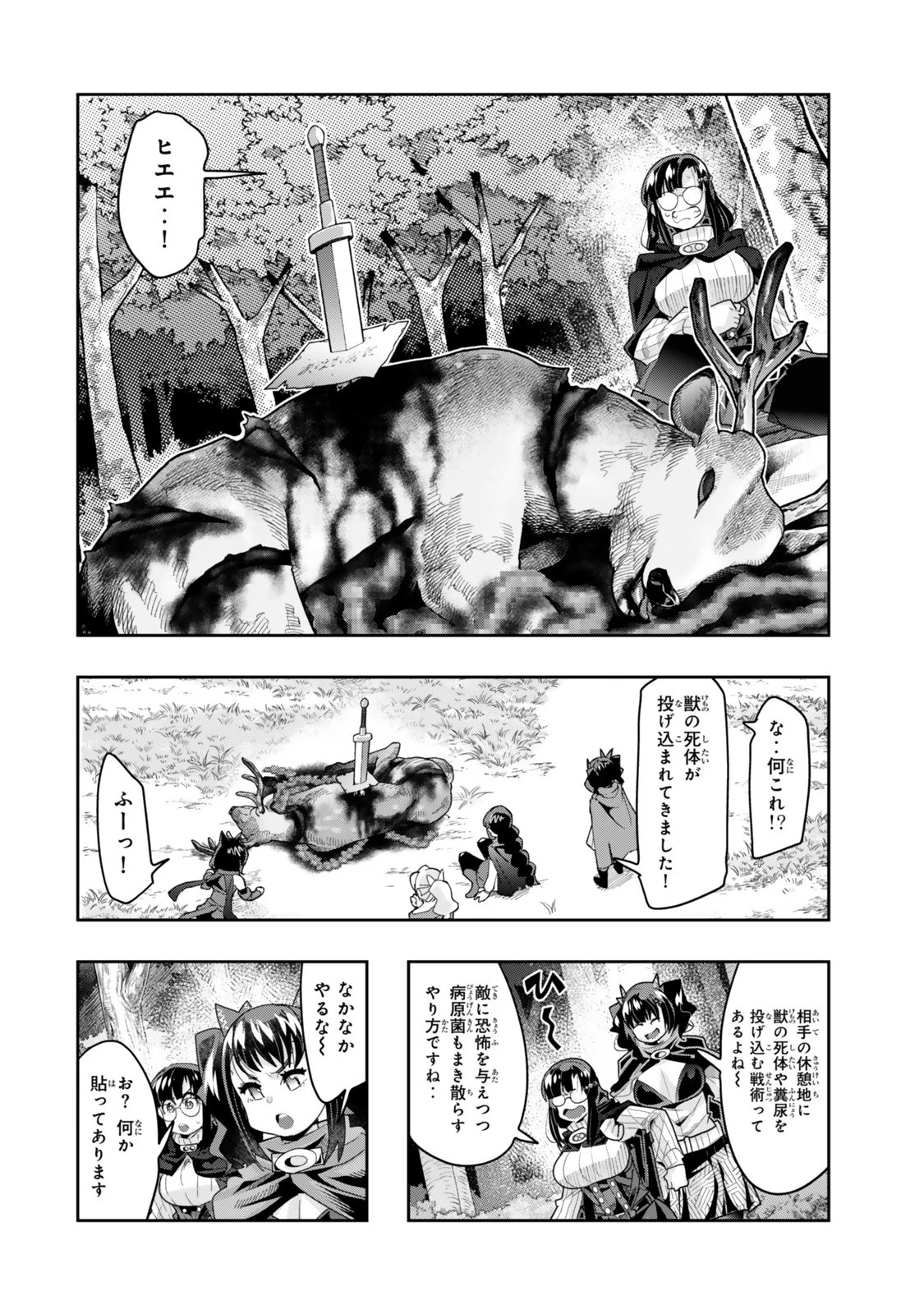 よくわからないけれど異世界に転生していたようです 第138話 - 10