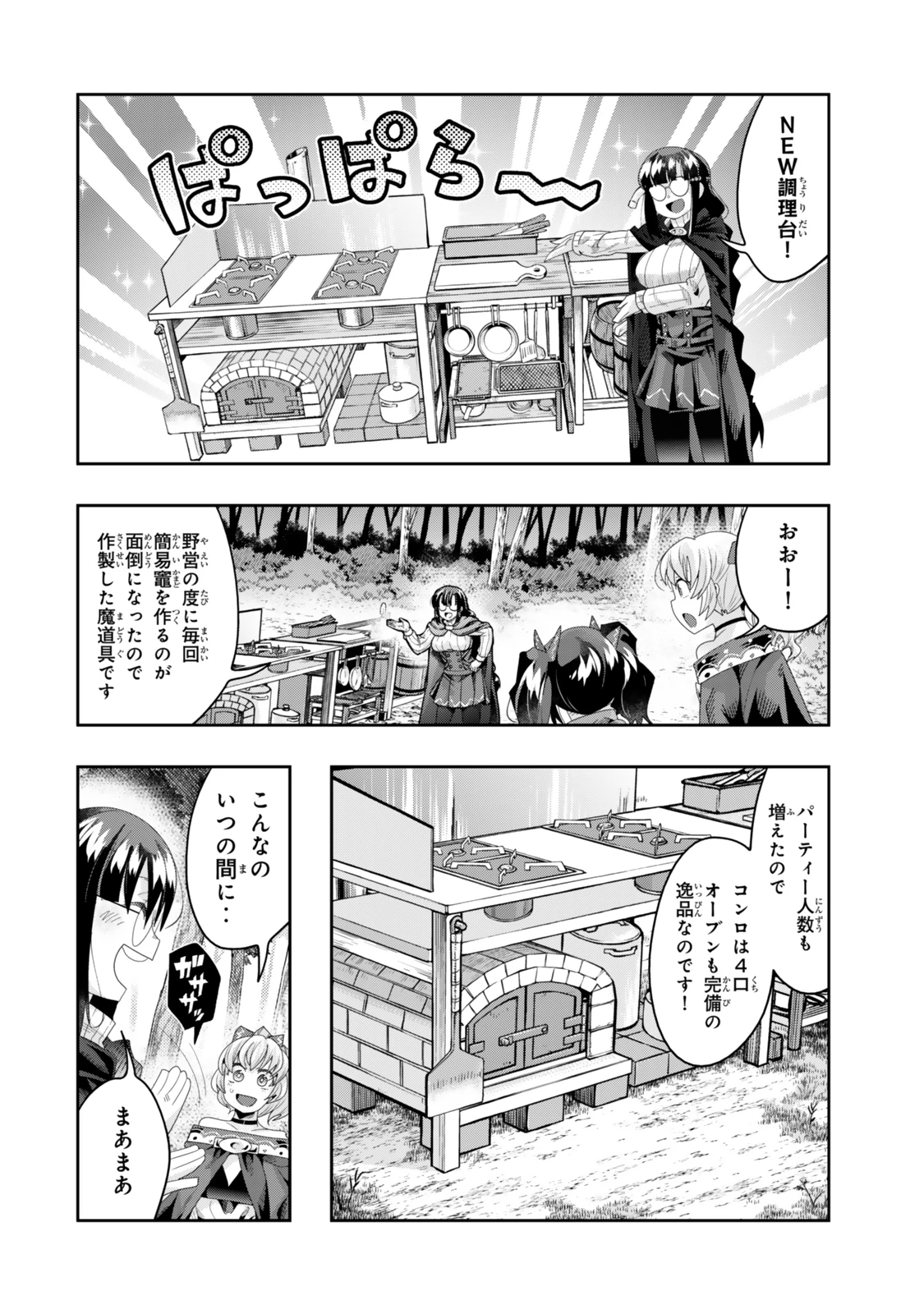 よくわからないけれど異世界に転生していたようです 第122話 - 8