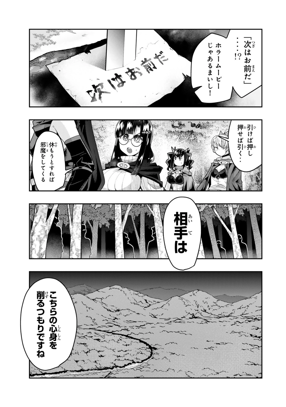 よくわからないけれど異世界に転生していたようです 第138話 - 11