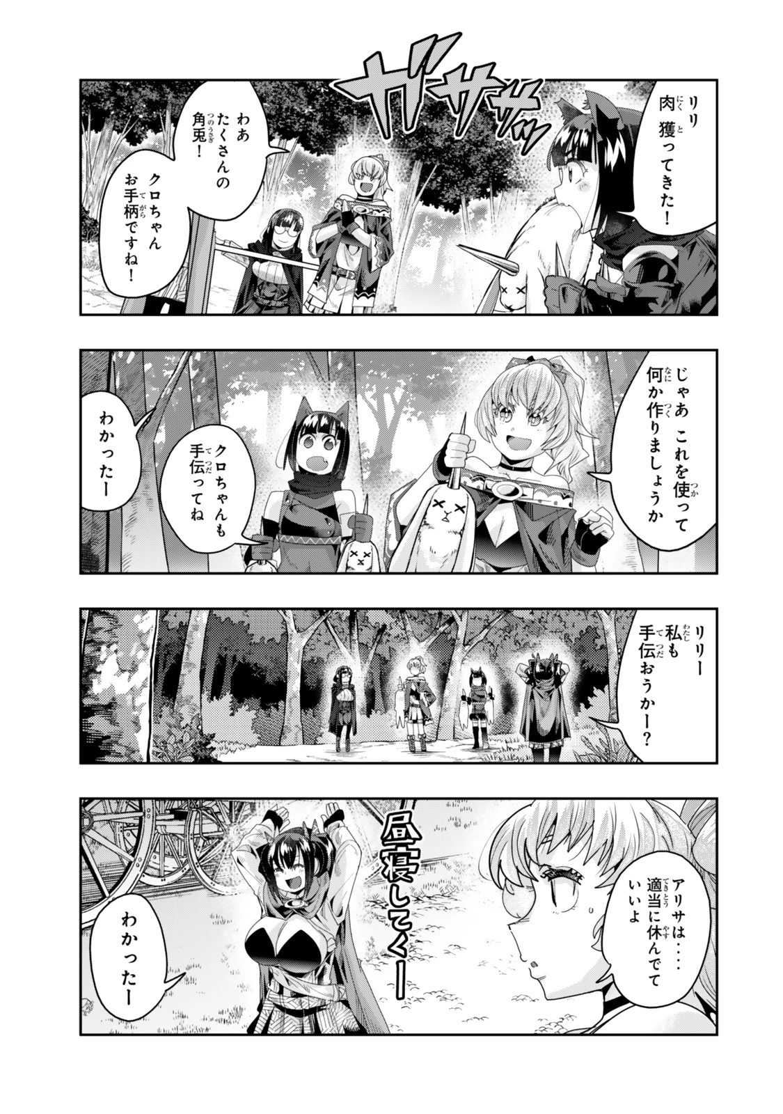 よくわからないけれど異世界に転生していたようです 第122話 - 9