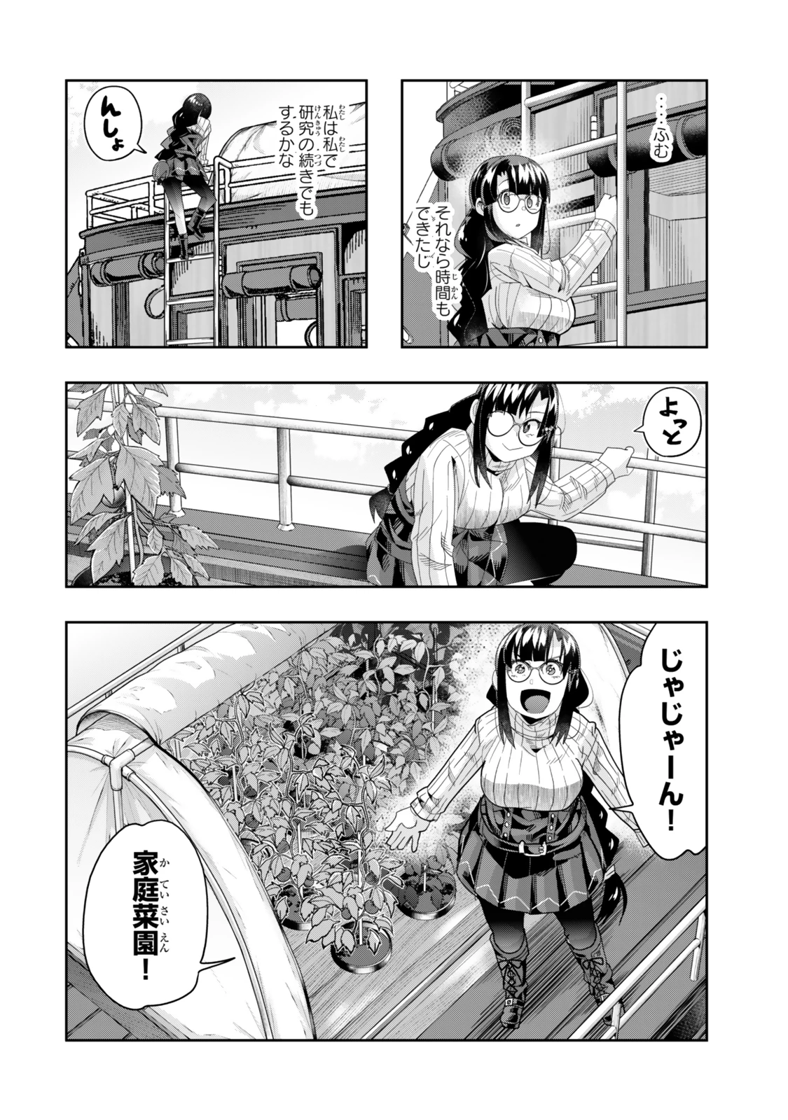 よくわからないけれど異世界に転生していたようです 第122話 - 10