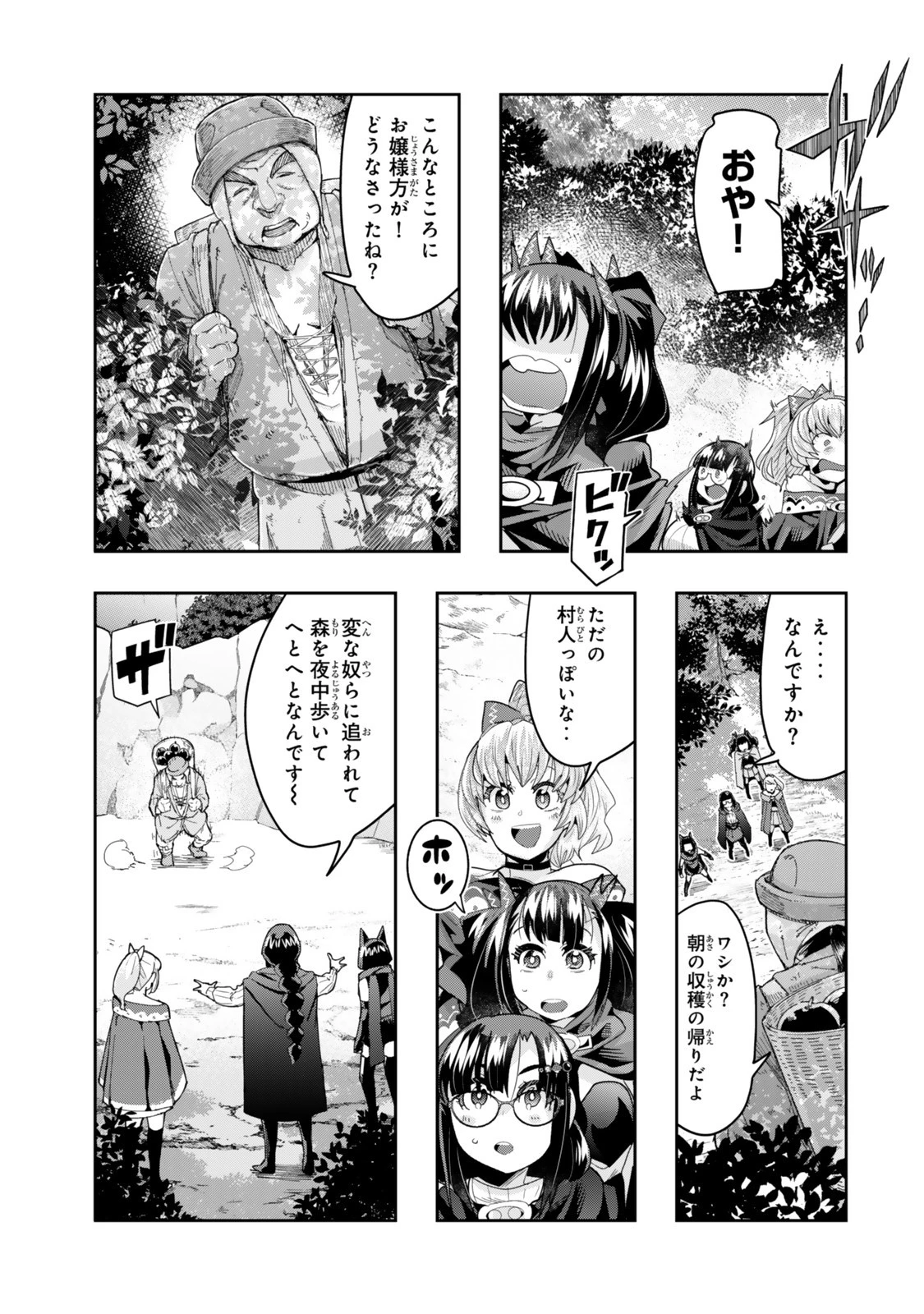 よくわからないけれど異世界に転生していたようです 第138話 - 13