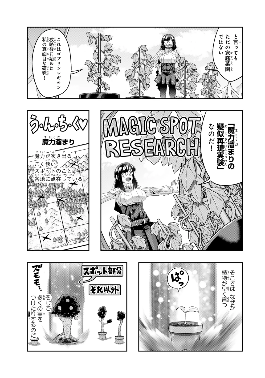 よくわからないけれど異世界に転生していたようです 第122話 - 11