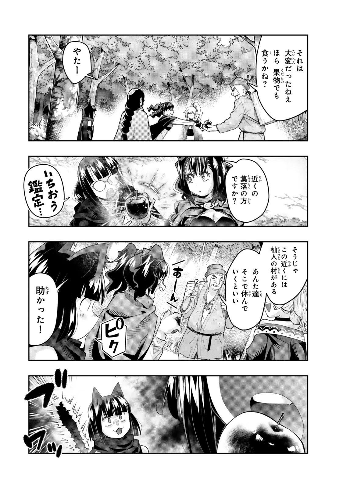 よくわからないけれど異世界に転生していたようです 第138話 - 14