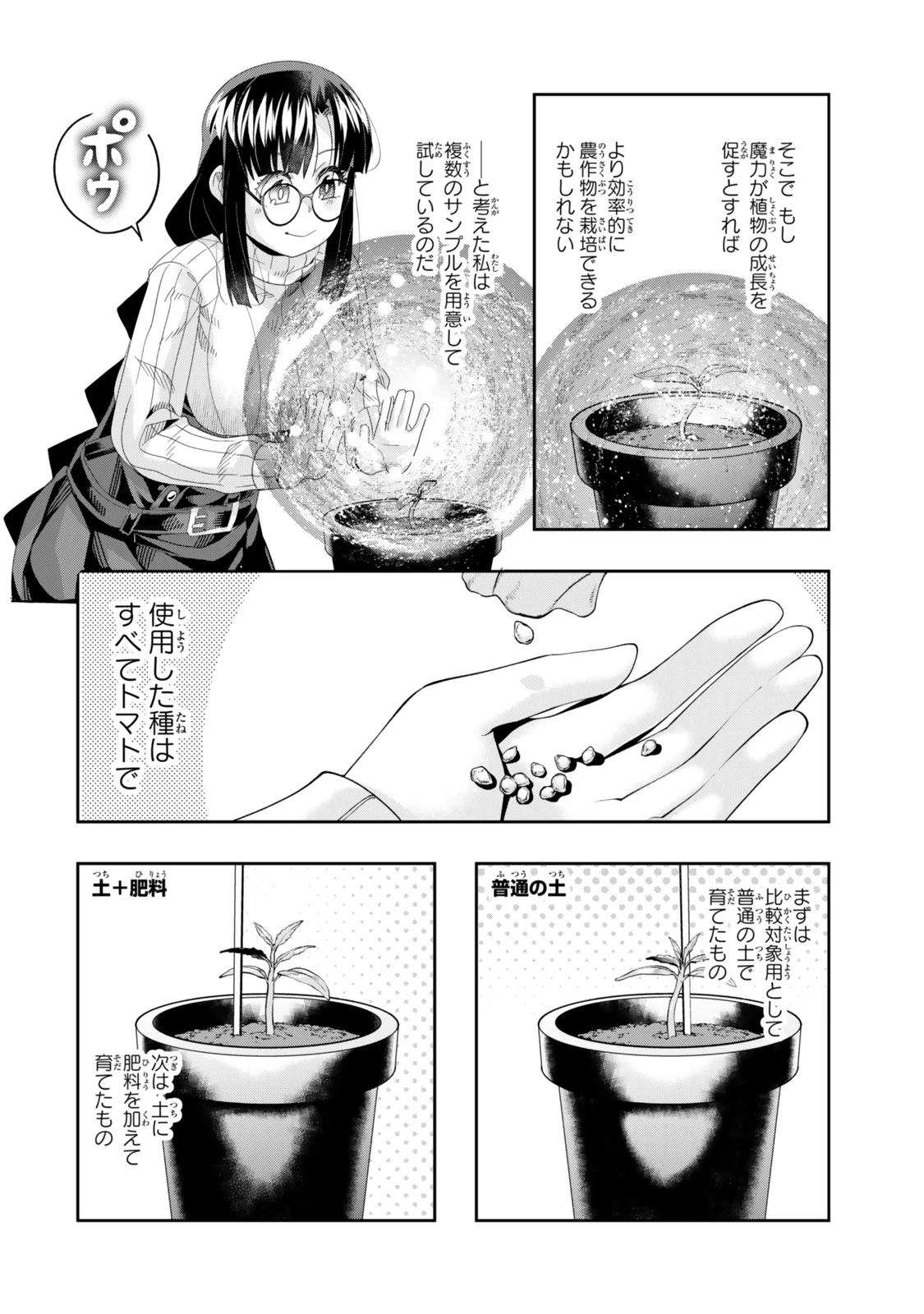 よくわからないけれど異世界に転生していたようです 第122話 - 12