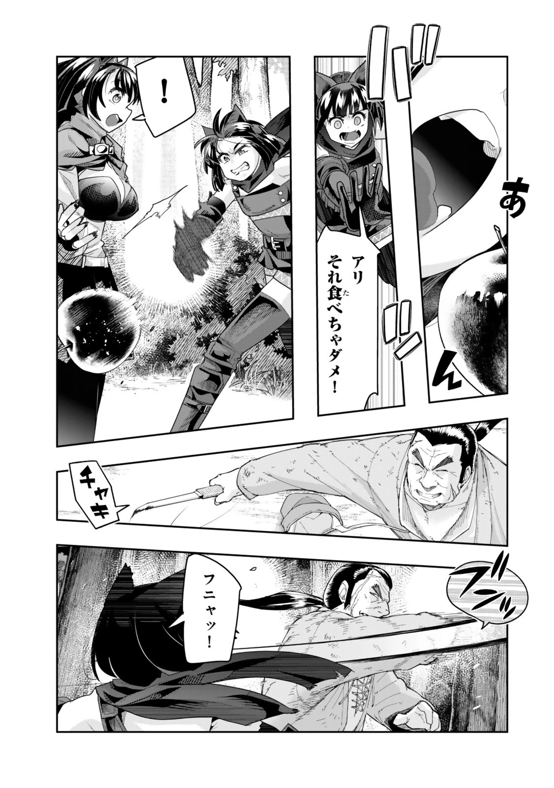 よくわからないけれど異世界に転生していたようです 第138話 - 15