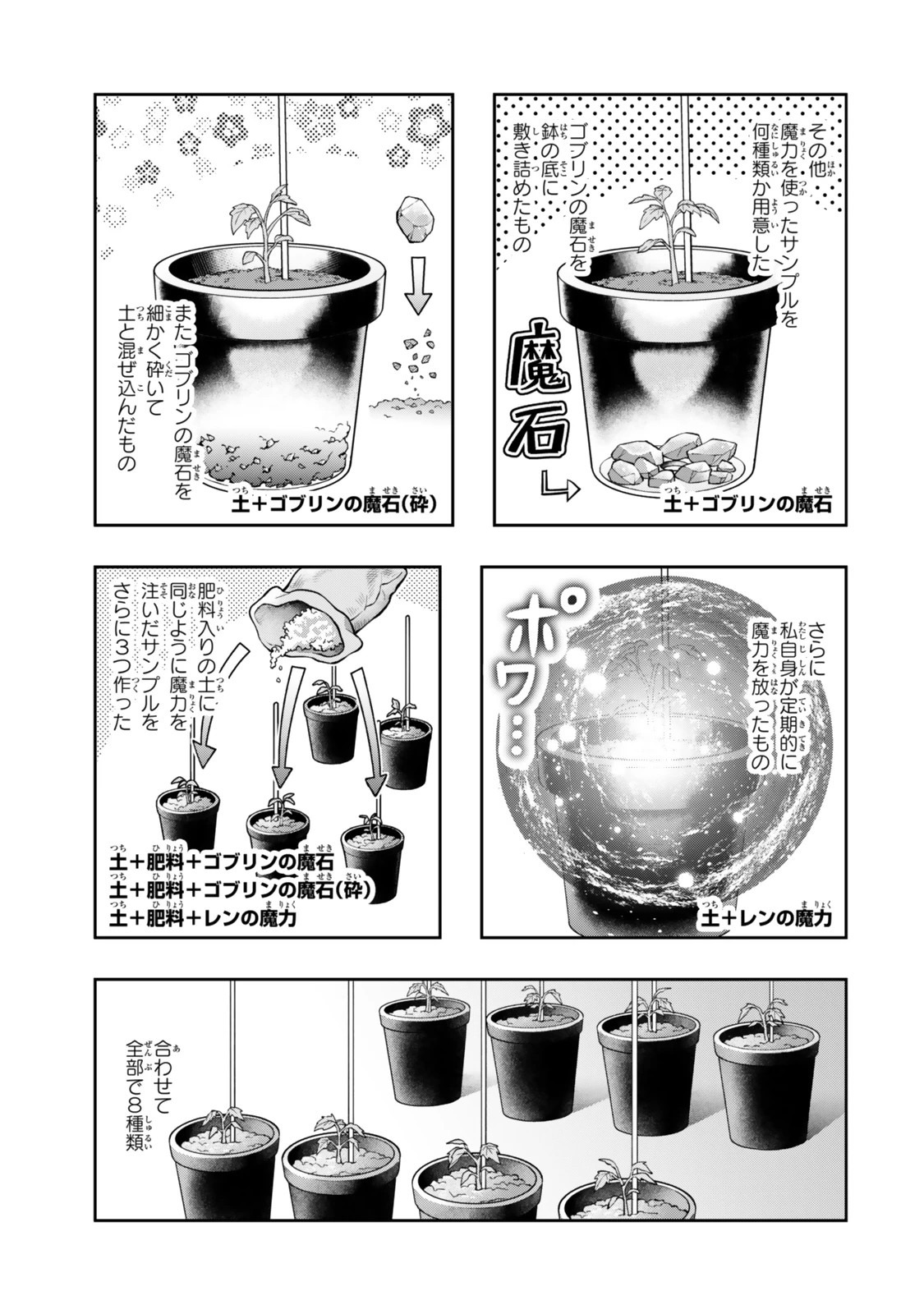 よくわからないけれど異世界に転生していたようです 第122話 - 13