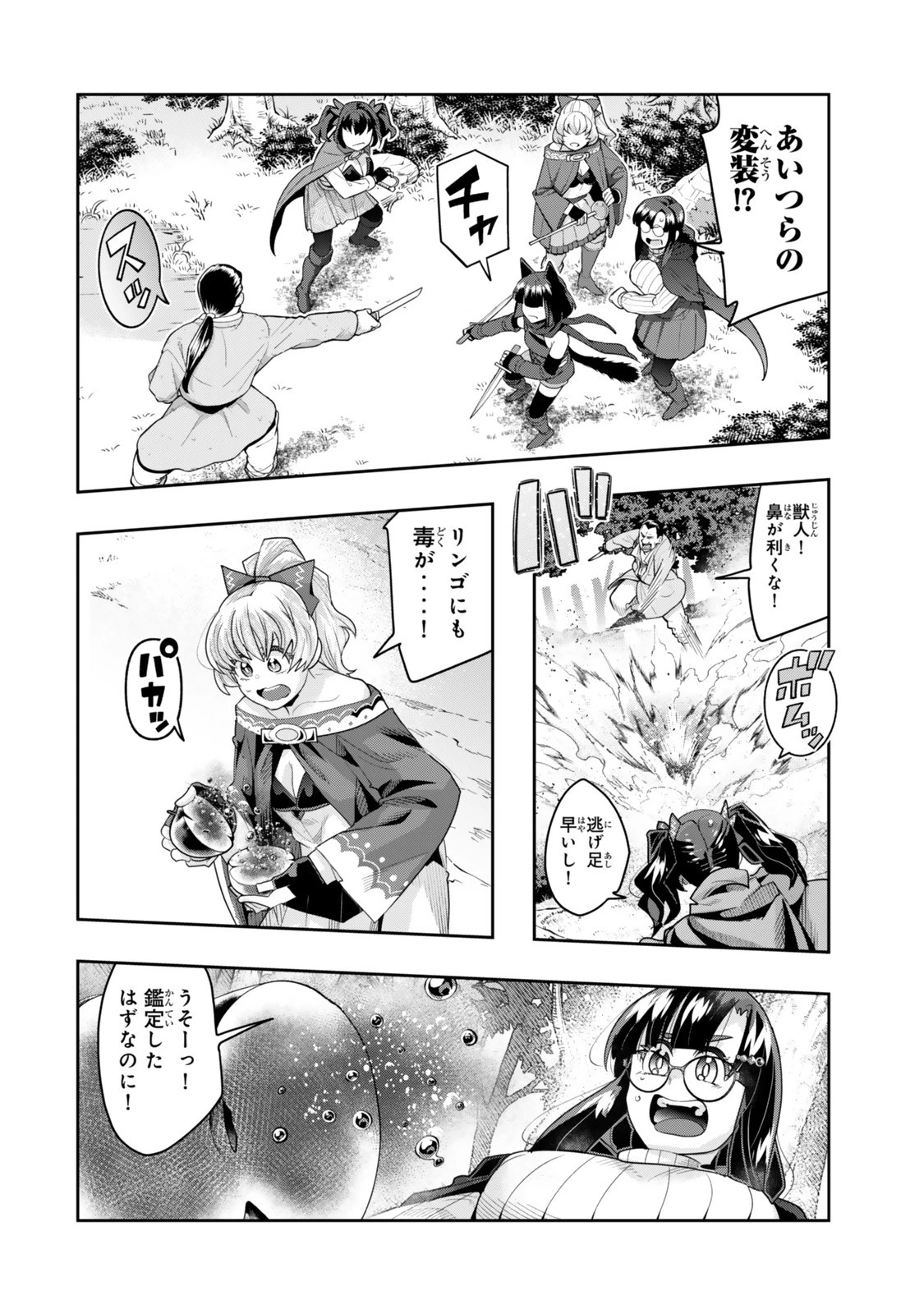 よくわからないけれど異世界に転生していたようです 第138話 - 16