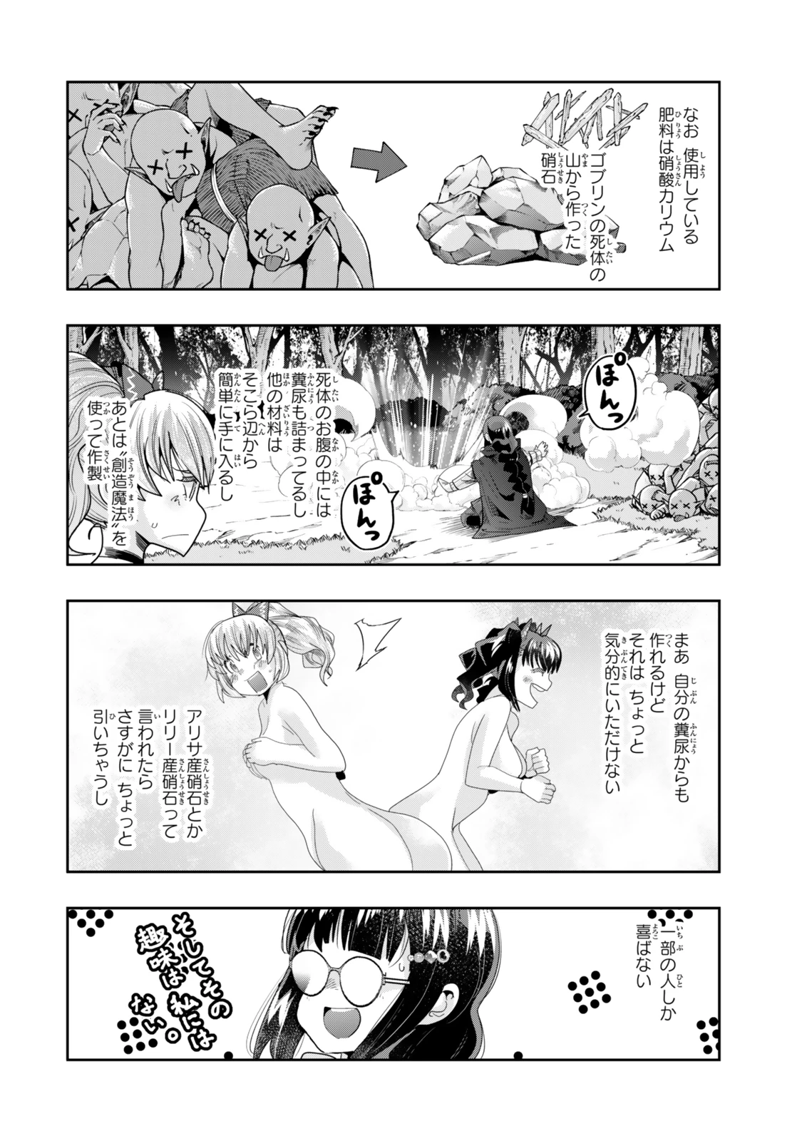 よくわからないけれど異世界に転生していたようです 第122話 - 14