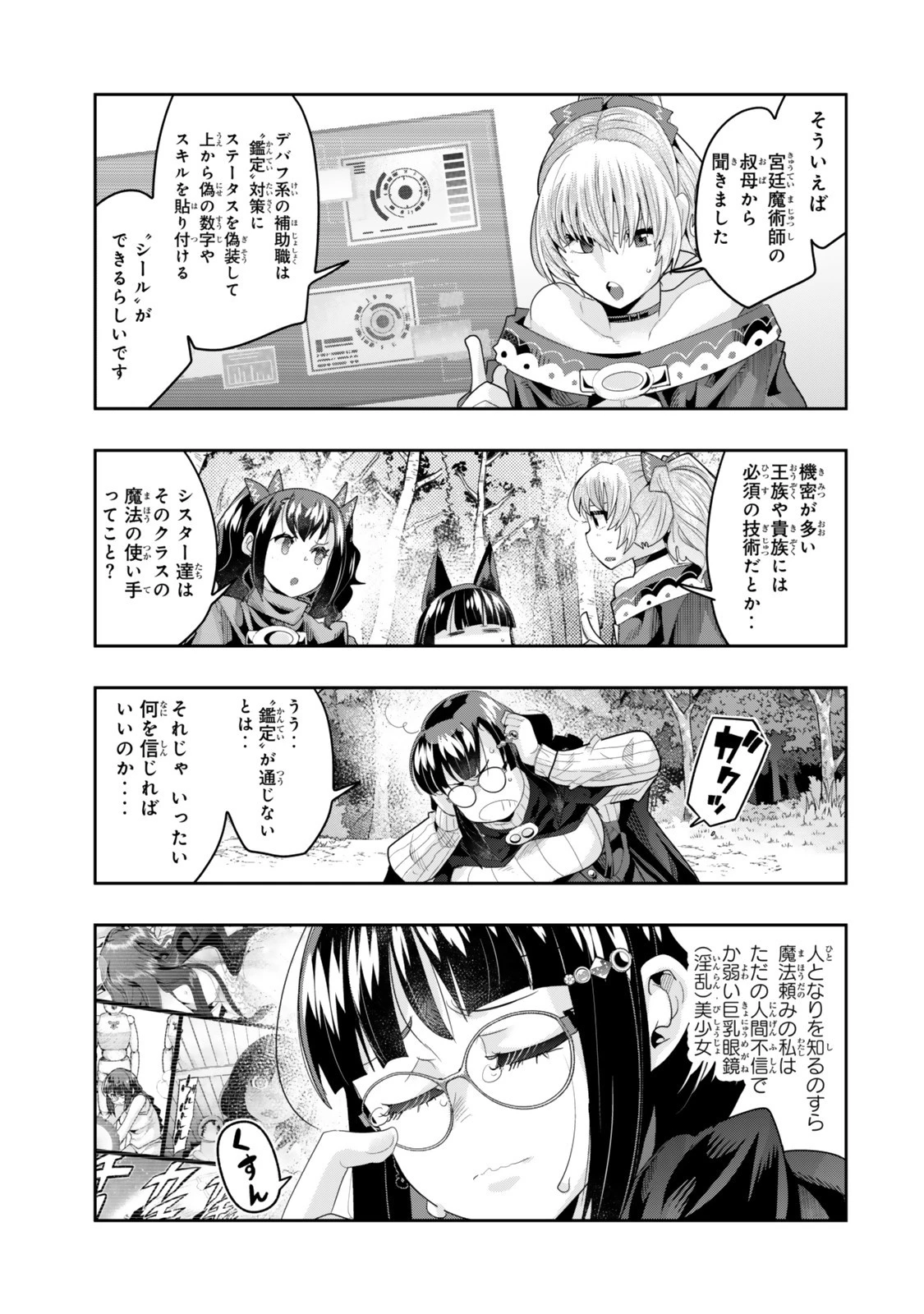 よくわからないけれど異世界に転生していたようです 第138話 - 17