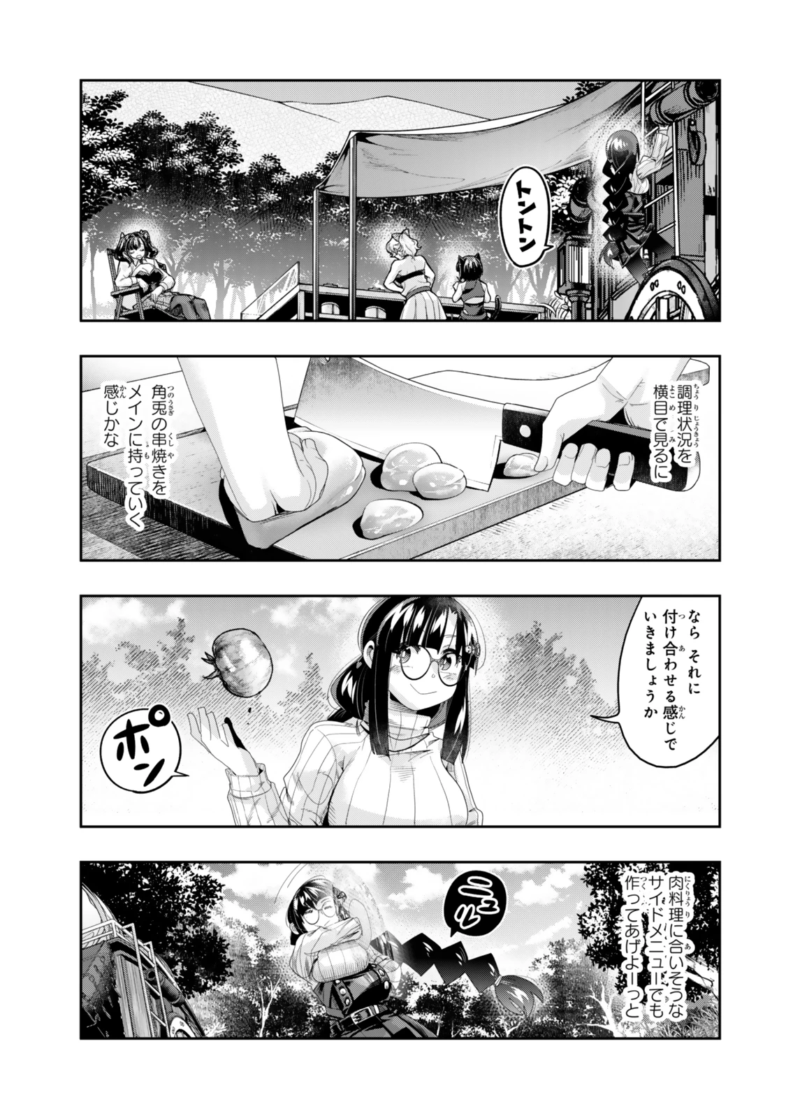よくわからないけれど異世界に転生していたようです 第122話 - 17