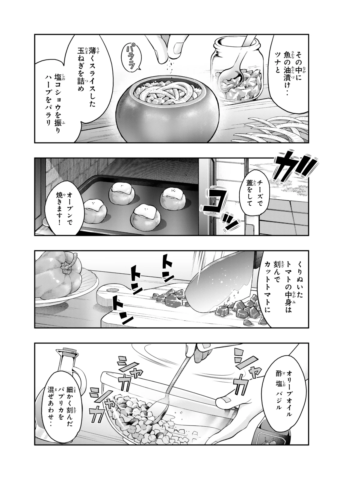 よくわからないけれど異世界に転生していたようです 第122話 - 19