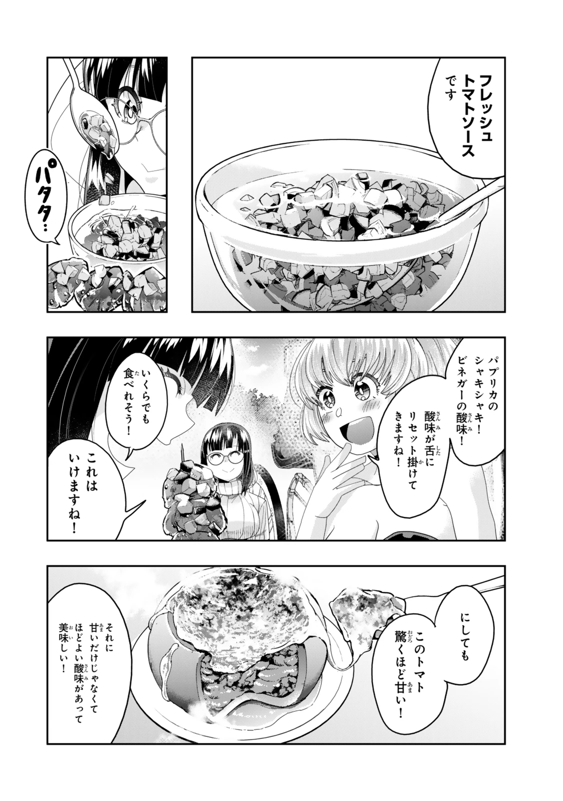 よくわからないけれど異世界に転生していたようです 第122話 - 24