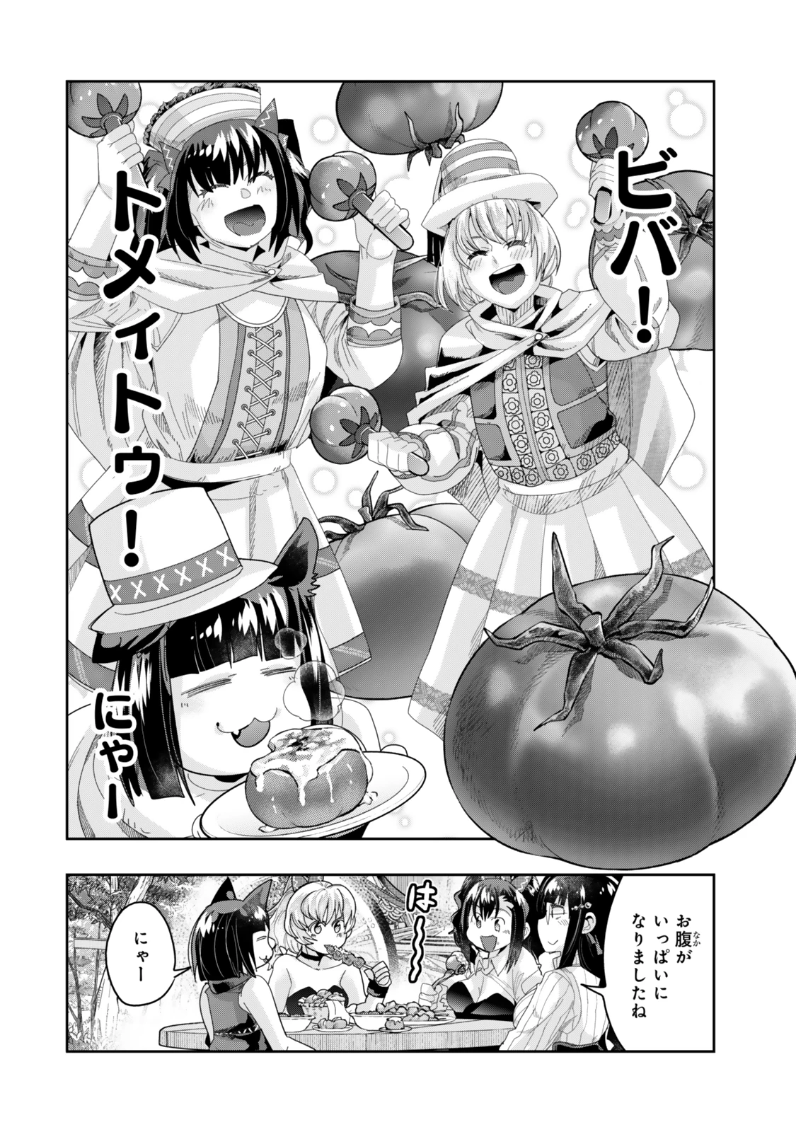よくわからないけれど異世界に転生していたようです 第122話 - 26