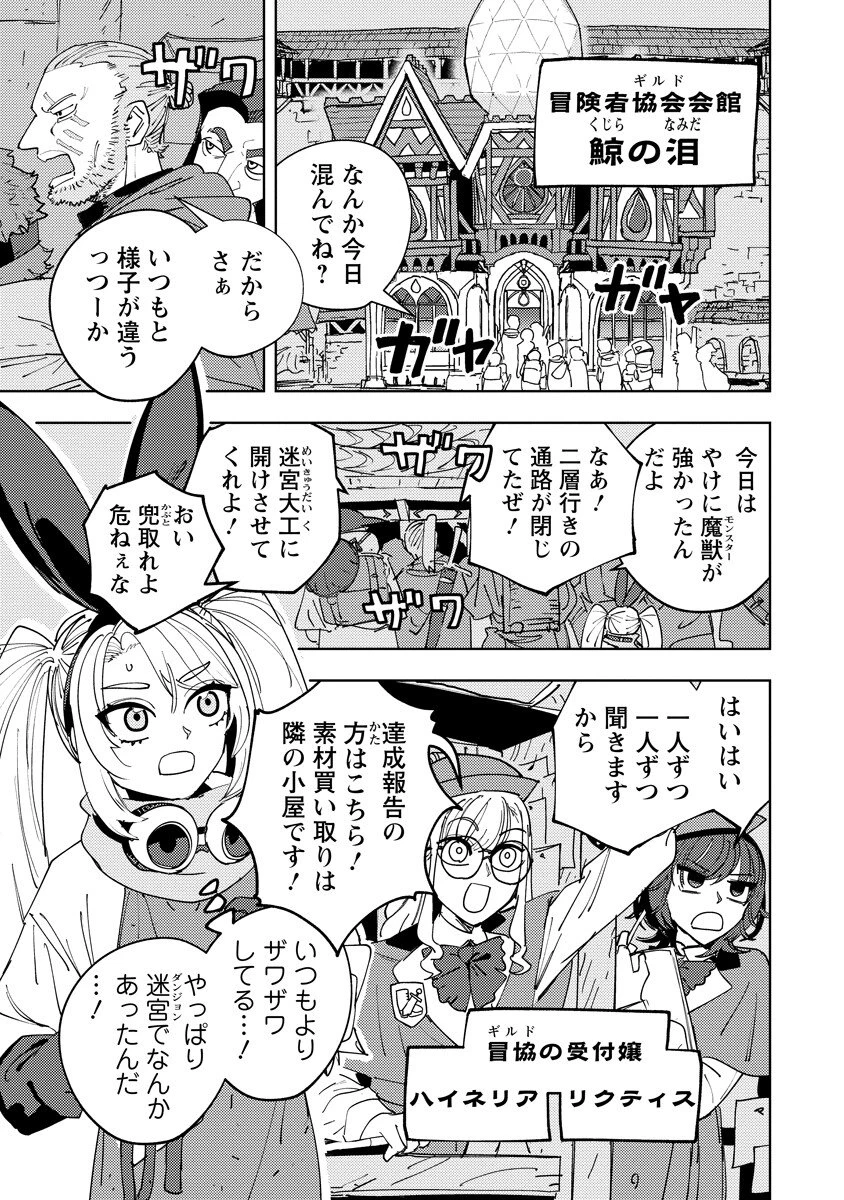 冒険には、武器が必要だ！ 第23話 - 1