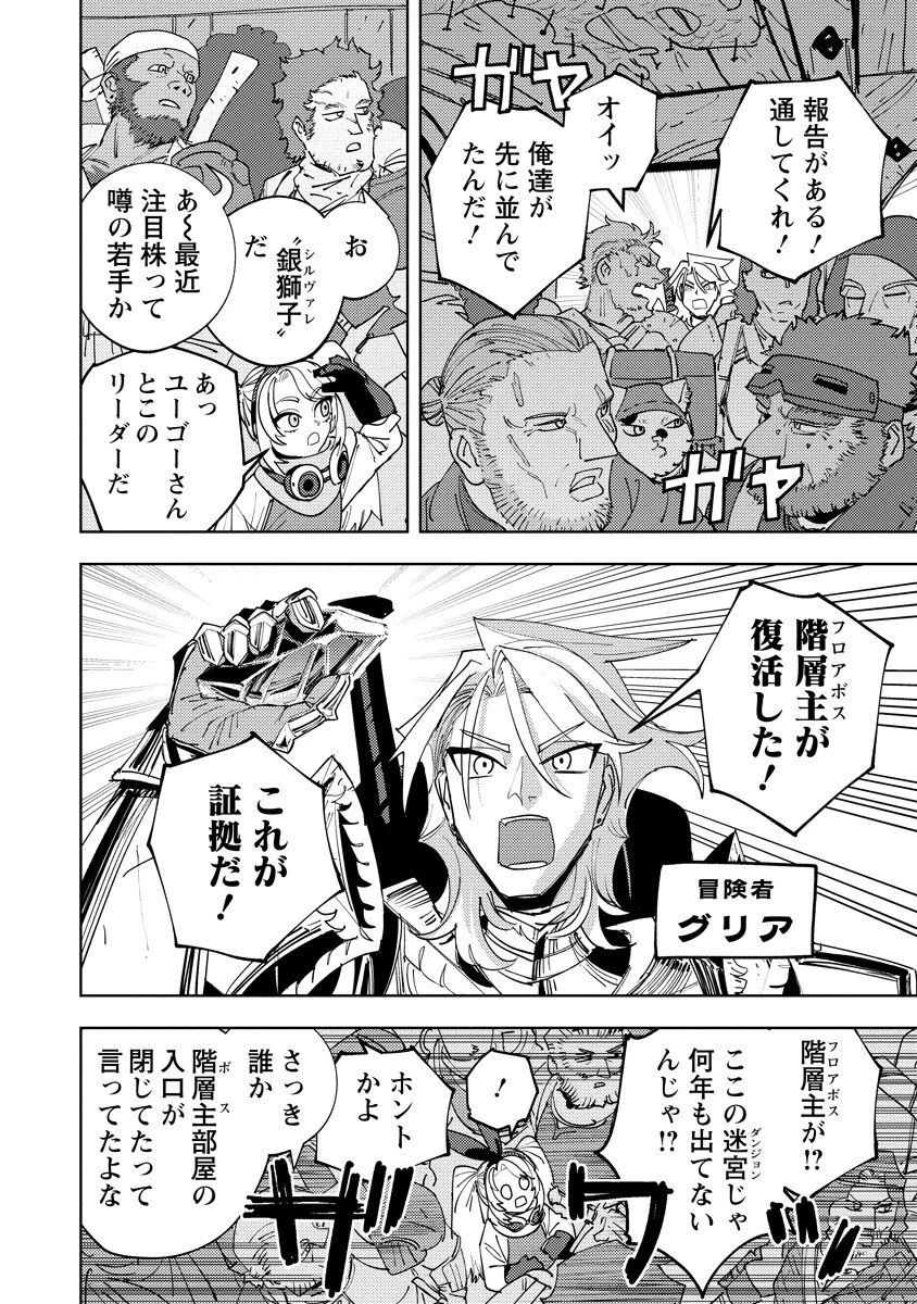 冒険には、武器が必要だ！ 第23話 - 2